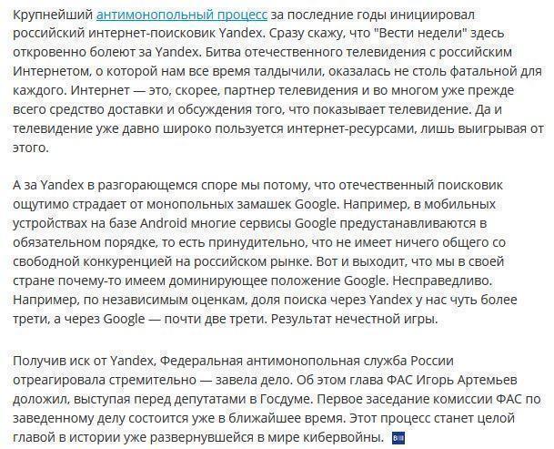 Нечестная игра: Yandex против Google