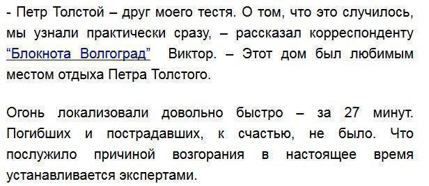 Дом ведущего “Первого канала” Петра Толстого сожгли под Волгоградом
