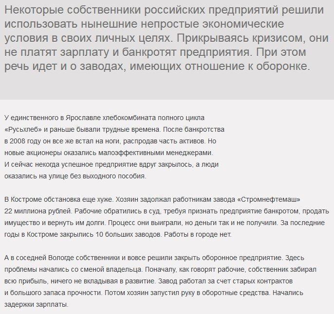 Под прикрытием кризиса: алчные собственники банкротят и растаскивают российские заводы