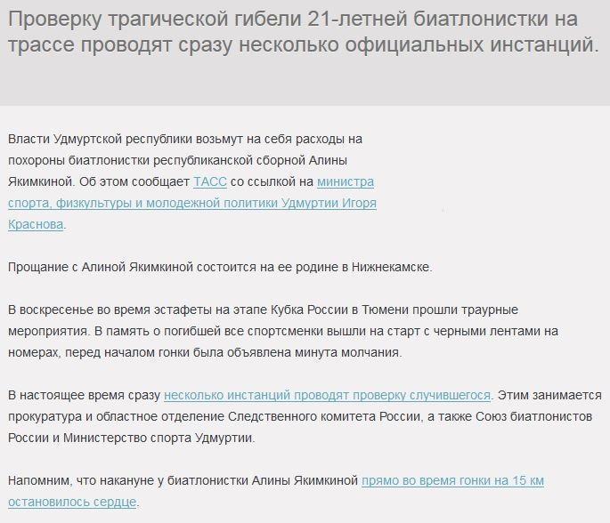 Власти Удмуртии возьмут на себя расходы на похороны биатлонистки Якимкиной