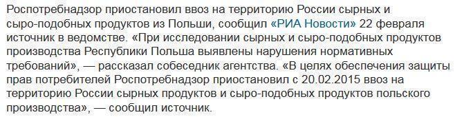 Роспотребнадзор приостановил ввоз сырных и сыроподобных продуктов из Польши