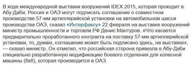 Россия и ОАЭ готовят соглашение о создании СП по производству артиллерийской установки