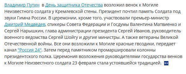 Путин возложил венок к Могиле Неизвестного солдата