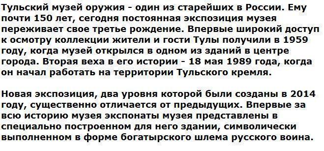 В Туле открылась самая большая в мире выставка оружия