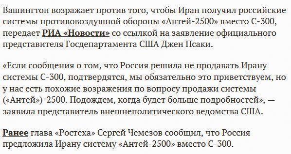 Псаки: США возражают против поставок Ирану систем «Антей-2500» вместо С-300