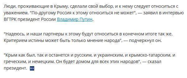 Путин: Крым будет домом для всех народов, живущих в нем