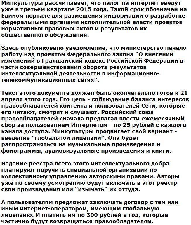 Налог на интернет в России могут ввести до начала октября