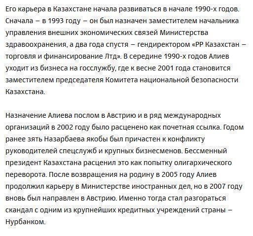 Бывший зять президента Казахстана Рахат Алиев покончил с собой в Вене