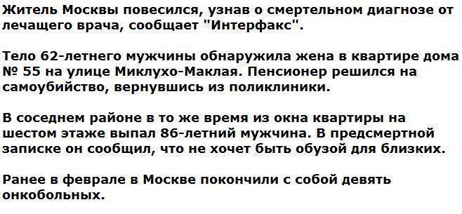 В Москве с начала месяца покончили с собой 11 онкобольных