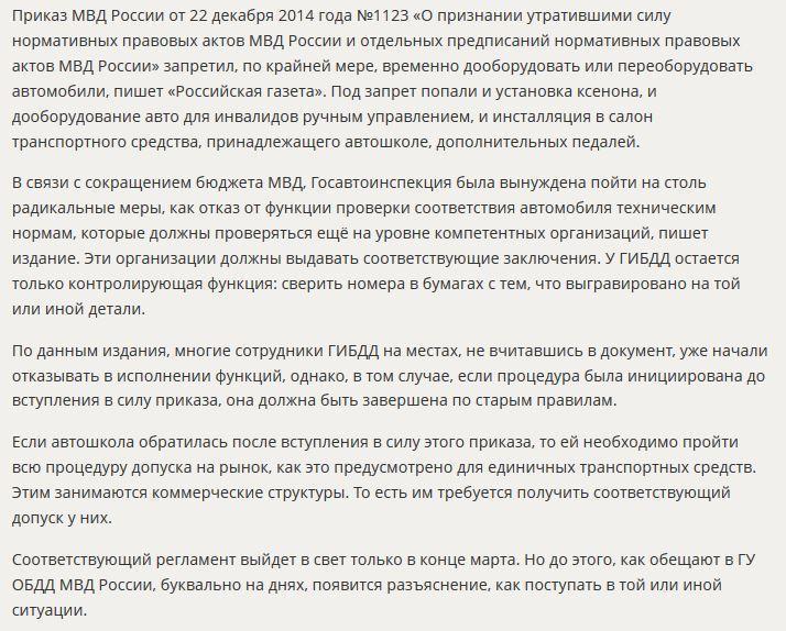 С сегодняшнего дня россияне не смогут переоборудовать автомобили