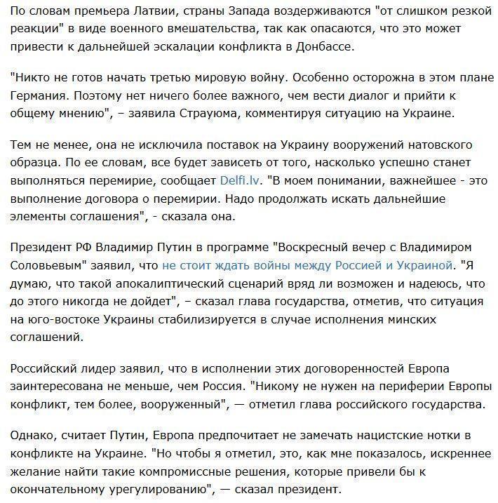 Премьер Латвии: Запад не пойдет на Третью мировую из-за Украины