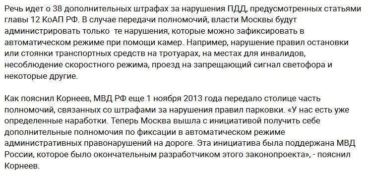 ГИБДД Москвы перестанет наказывать за 38 нарушений