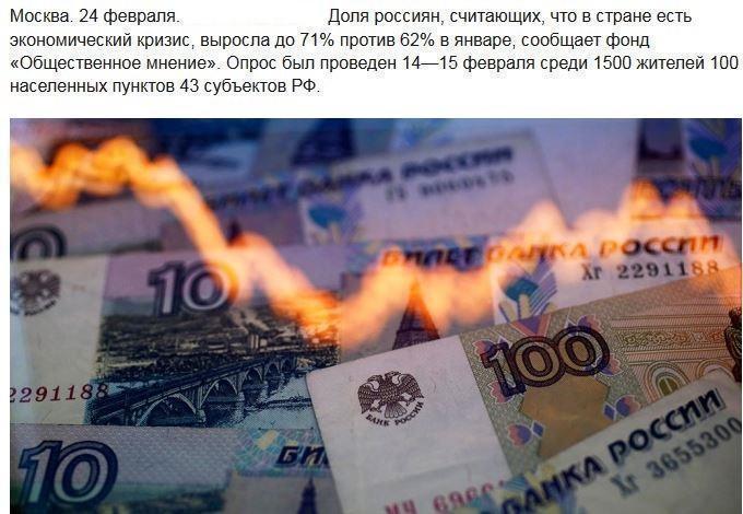 Экономический кризис почувствовали уже более 70% россиян