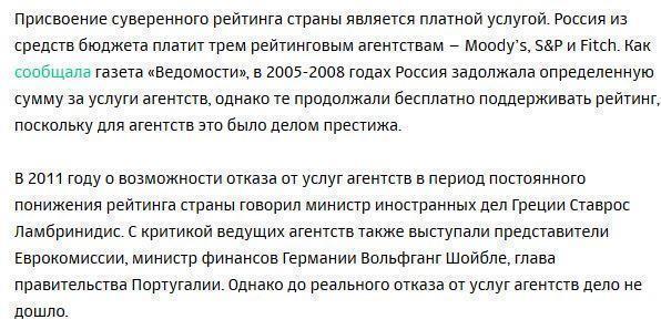 Минфин допустил отказ от услуг рейтинговых агентств