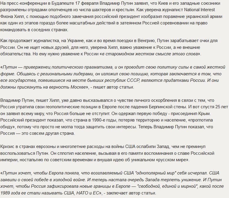 National Interest: Путин показал Западу, что Россия сегодня – это другая страна