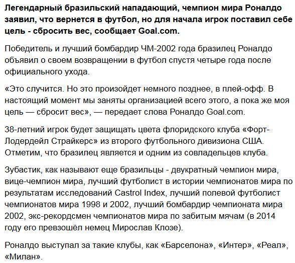 Бразилец Роналдо объявил о возвращении в футбол