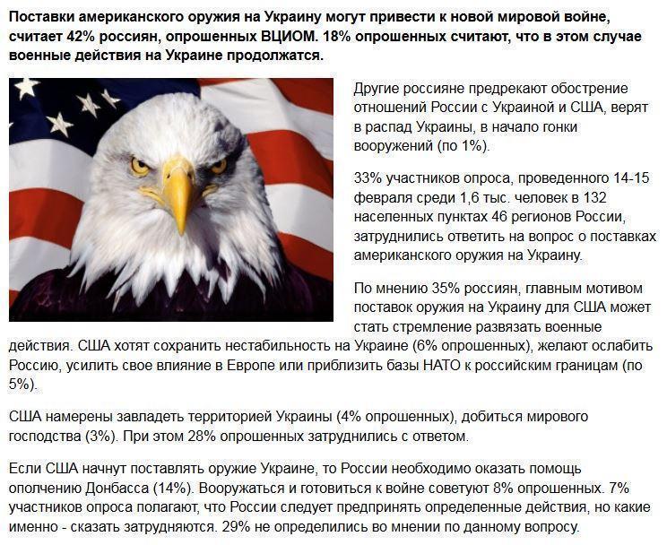 Опрос ВЦИОМ: США ведут дело к войне