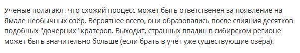 Десятки новых таинственных воронок обнаружены в Сибири