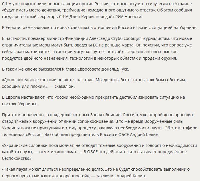 Джон Керри: Новые санкции США против России вступят в силу в случае эскалации конфликта на Украине