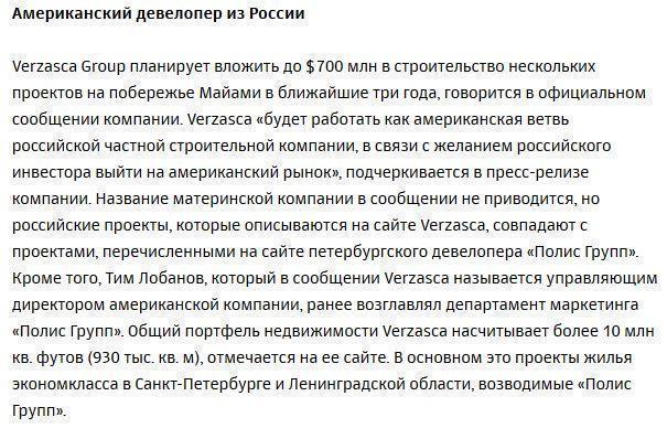 Российский хоккеист построит элитное жилье в Майами за $700 млн