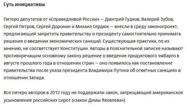 В Госдуме предложили ограничить право Путина на введение санкций