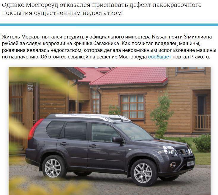 Россиянин пытался отсудить почти 3 миллиона за ржавчину на авто