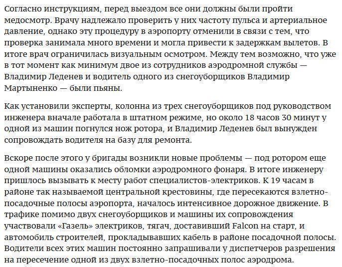 Комиссия установила причины гибели президента Total: пьяная смена уборщиков снега и неопытная стажерка