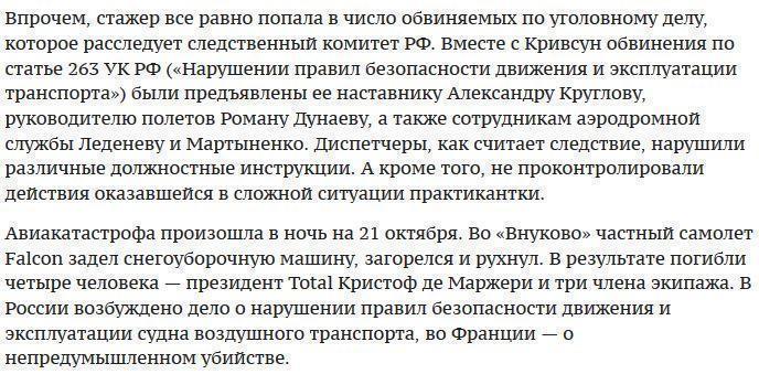 Комиссия установила причины гибели президента Total: пьяная смена уборщиков снега и неопытная стажерка