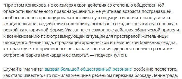 Бастрыкин потребовал наказать всех виновных в гибели блокадницы, включая полицейских