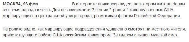 Житель Нарвы приветствует натовских военных флагом России