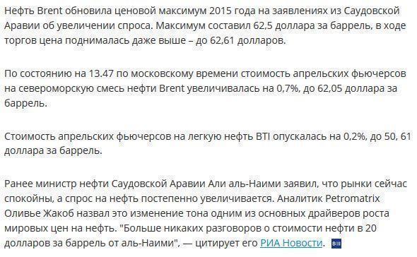 Саудовская Аравия сменила тон, и нефть обновила максимум-2015