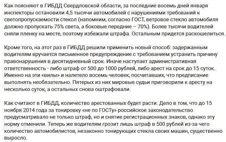 Водителей начали арестовывать «за тонировку стёкол»