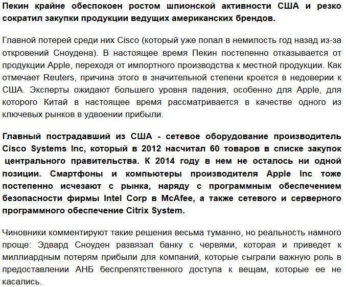 Китай перестает закупать продукцию Cisco, Apple, McAfee и Citrix System из-за шпионажа