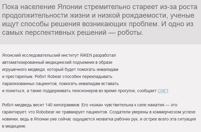 Гигантские роботы-медведи позаботятся о японских пенсионерах