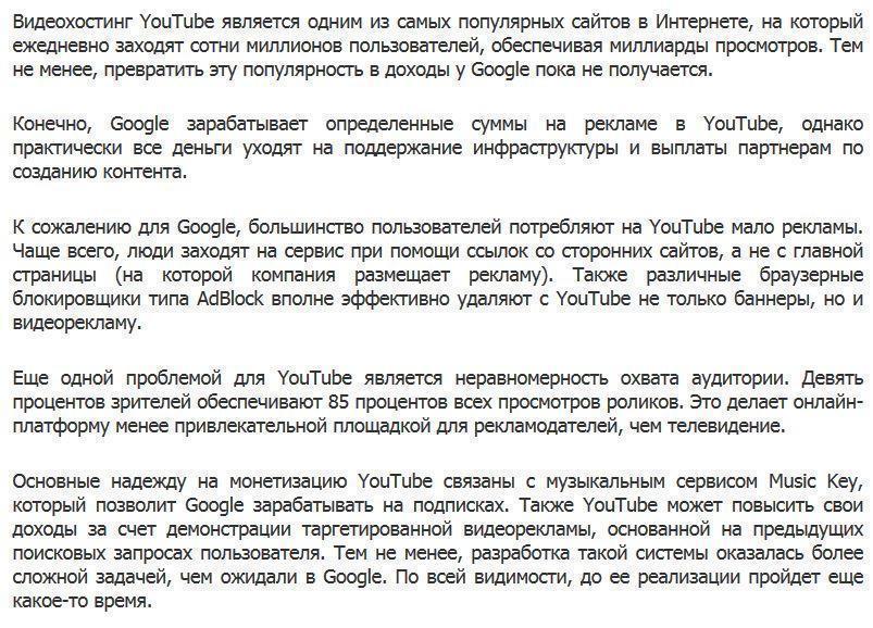 YouTube по-прежнему не приносит Google доходов