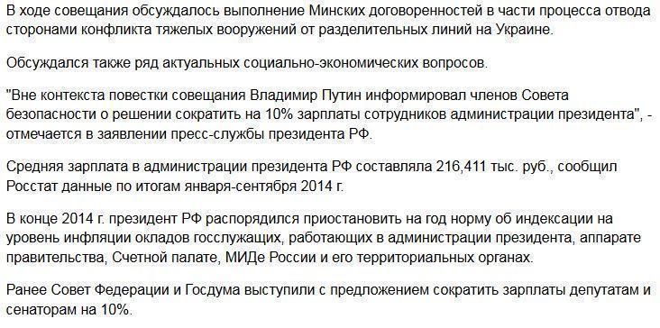 Путин урезал зарплаты в своей администрации