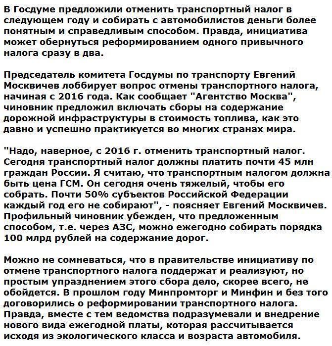 Автомобилистов могут освободить от транспортного налога в 2016 году