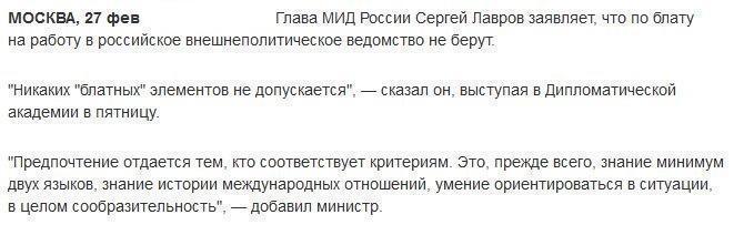 Лавров заявил, что по блату на работу в МИД не берут