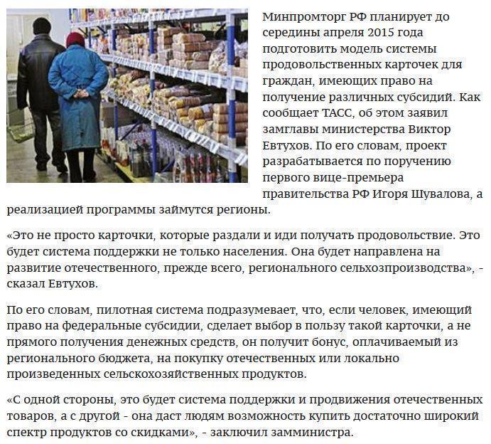 В России через полтора месяца появятся продуктовые карточки