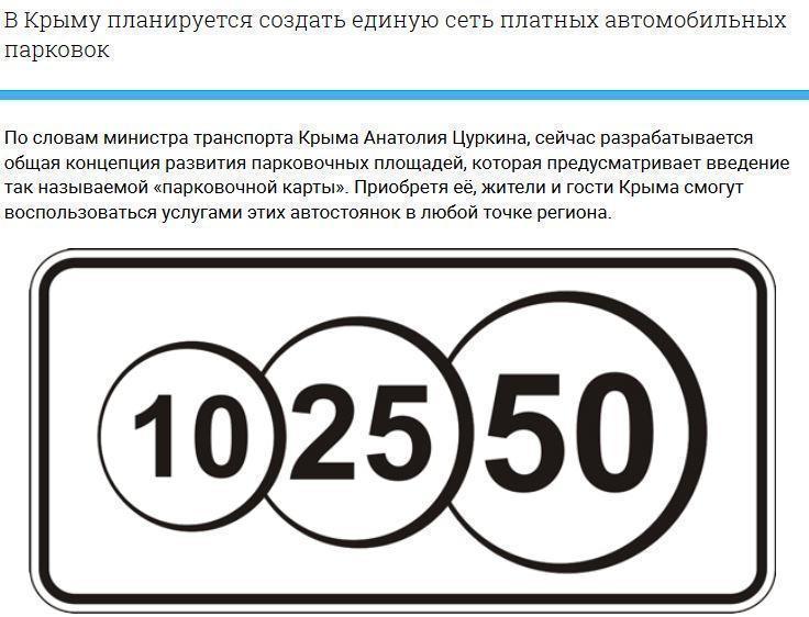 Крымских автомобилистов отучат парковаться бесплатно