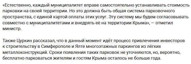 Крымских автомобилистов отучат парковаться бесплатно