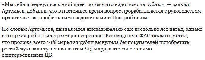 ФАС предложила продавать нефть за рубли