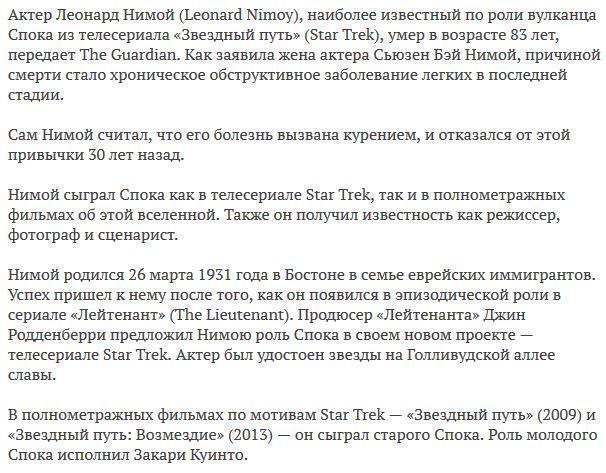 Умер исполнитель роли Спока из телесериала Star Trek