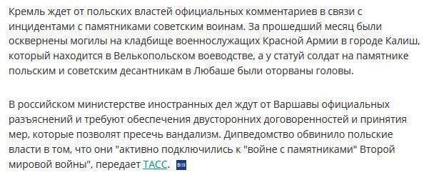 МИД РФ: польские власти воюют с советскими могилами и памятниками