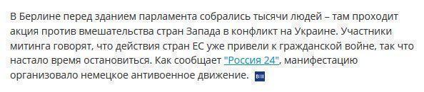 Митингующие в Берлине призывают Запад не вмешиваться в украинский конфликт