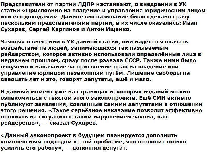 Депутаты Госдумы предлагают сажать за рейдерство на 20 лет