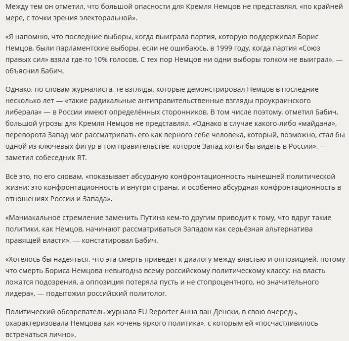 Политолог Дмитрий Бабич: Смерть Бориса Немцова невыгодна всему российскому политическому классу