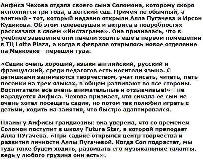 Анфиса Чехова отдала сына в детский сад Пугачевой 