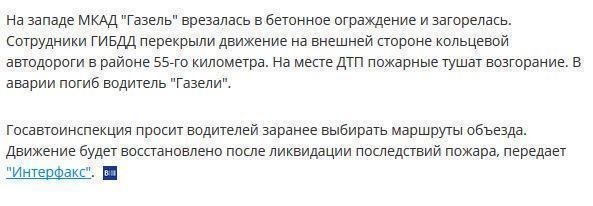 Из-за смертельного ДТП со сгоревшей "Газелью" перекрыли 5 полос МКАДа