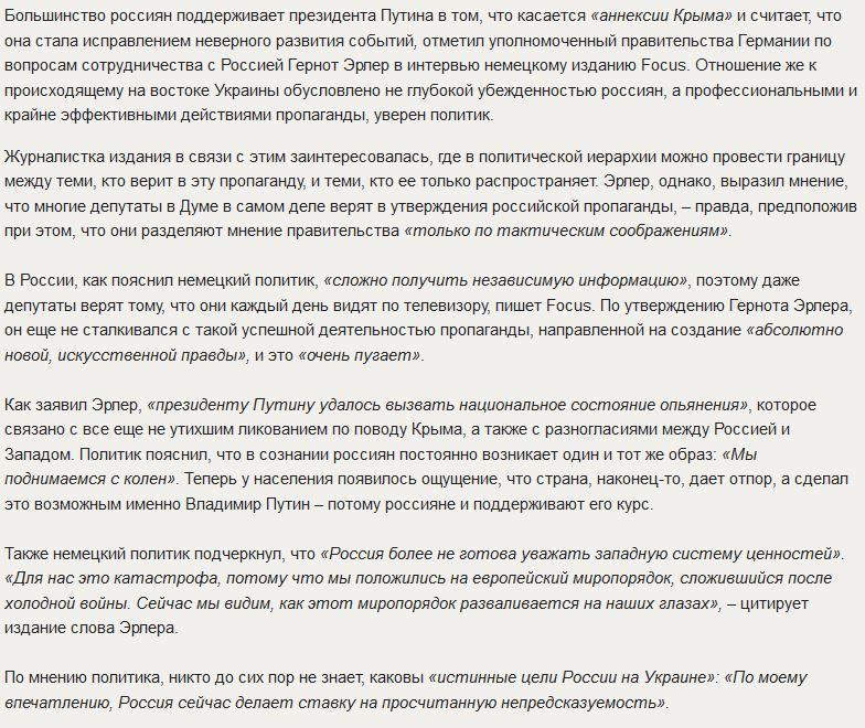 Немецкий политик: Путинская Россия опьянена национальным самосознанием